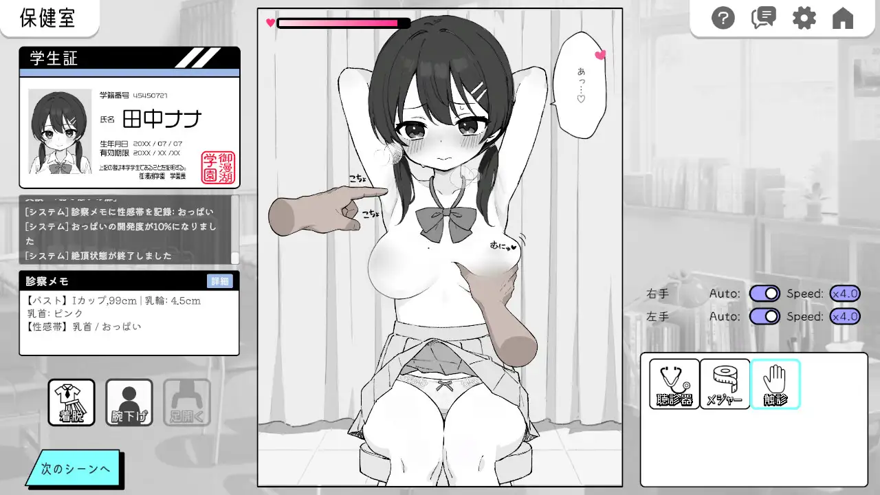 ドキドキ!セクハラ健康診断 图片 6