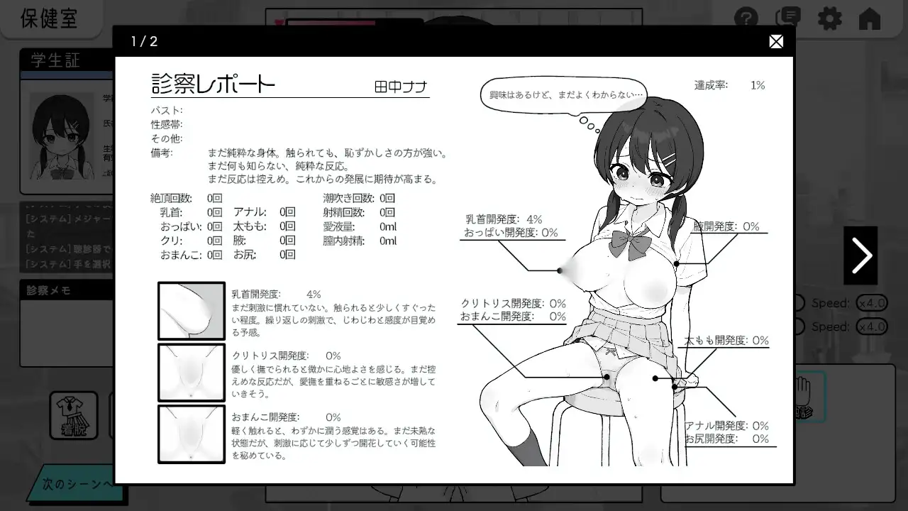 ドキドキ!セクハラ健康診断 图片 10