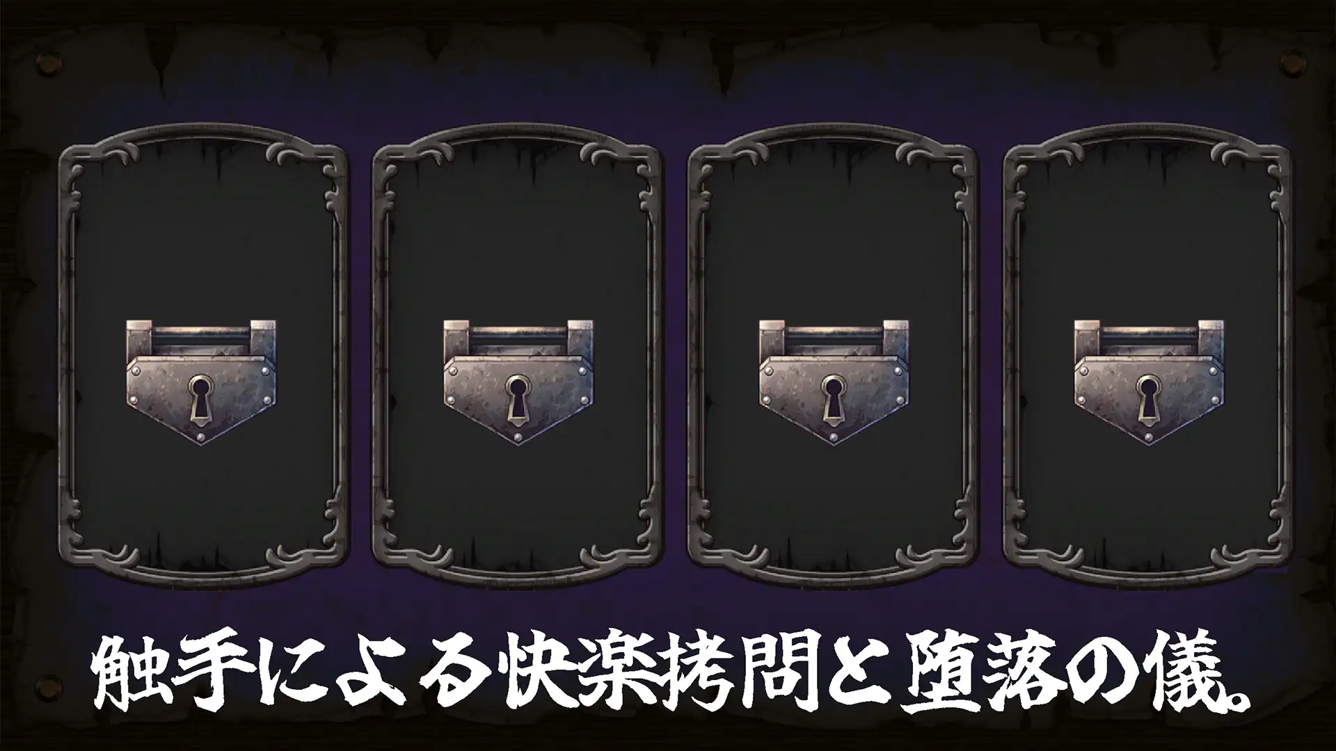 淫触ノ檻 图片 2