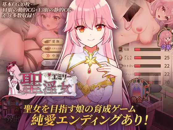 聖淫女エミリー｜聖妓女艾蜜莉封面