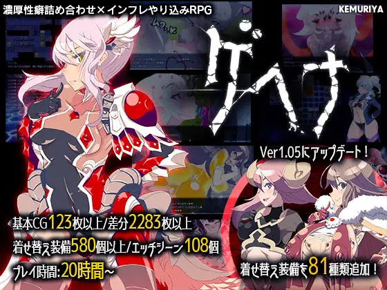 ゲヘナ｜永恒的黄昏封面