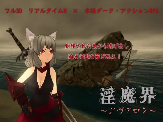 淫魔界～アヴァロン～｜淫魔界～阿瓦隆～封面