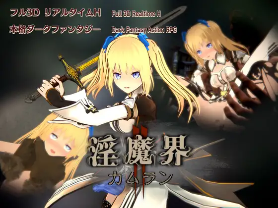淫魔界2: カムラン｜淫魔界2：卡姆兰封面