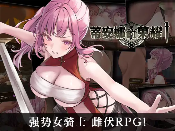 グローリー・オブ・ティアナ｜蒂安娜的荣耀封面