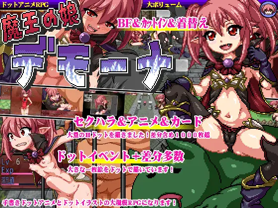 魔王の娘デモーナ｜魔王之女戴沫娜封面