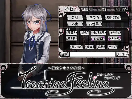 Teaching Feeling -傷肌少女との生活-封面