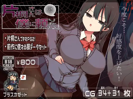 片桐さんは僕に頼りたい。封面