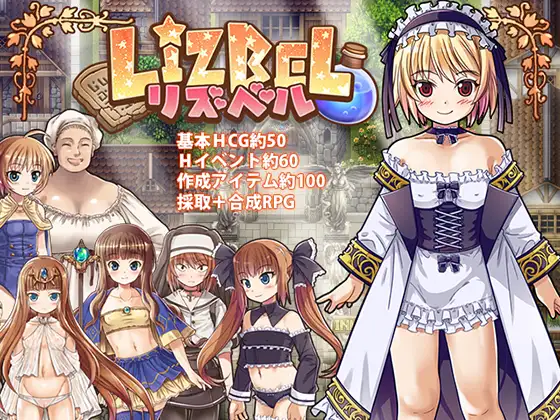 Lizbel-リズベル-封面