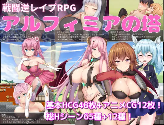 アルフィミアの塔封面