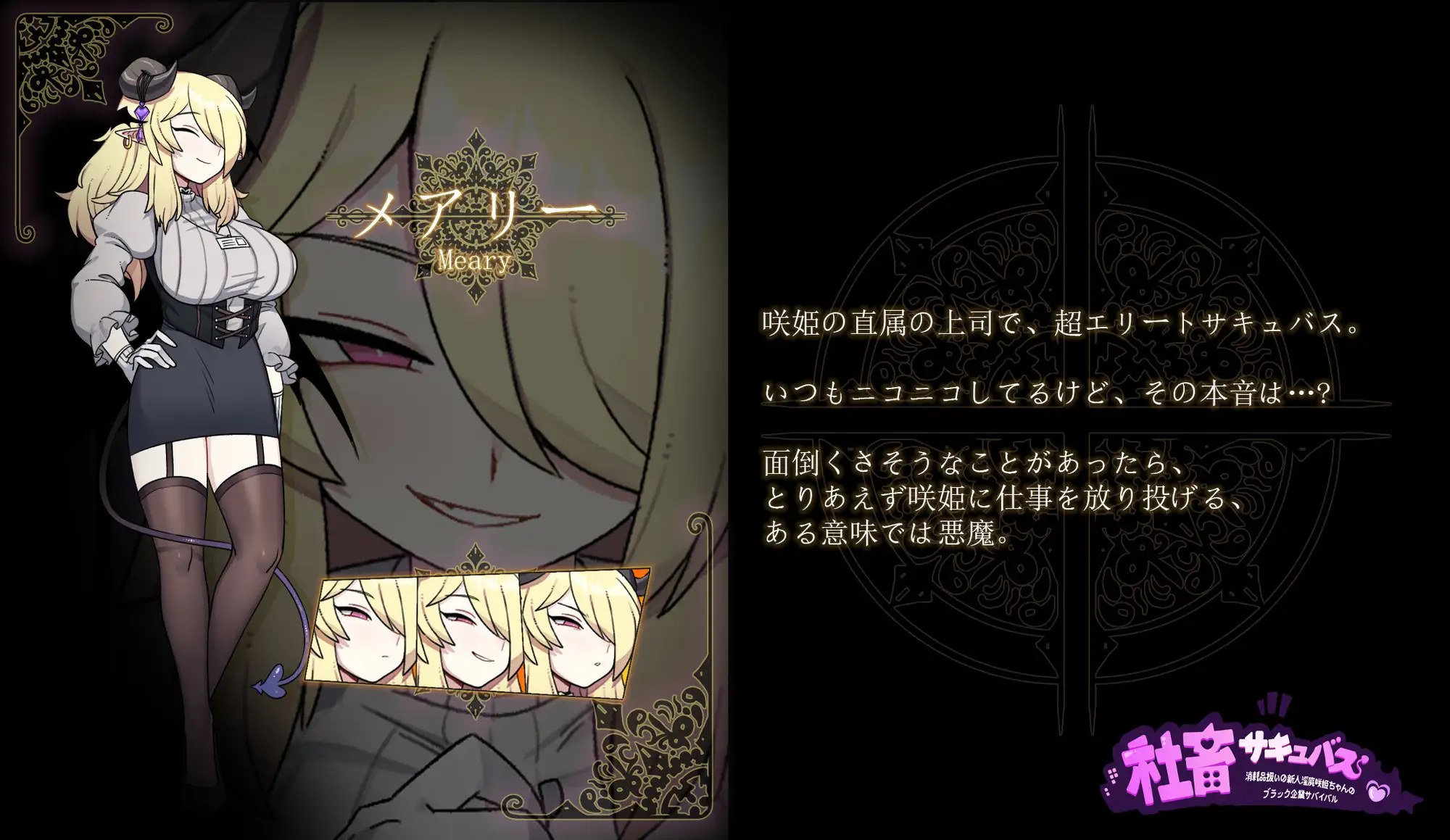 社畜サキュバス ～消耗品扱いの新人淫魔咲姫ちゃんのブラック企業サバイバル～｜社畜淫魔～被当成消耗品的新人淫魔咲姫的黑心公司生存记 图片 8