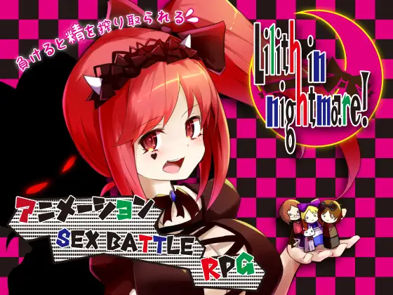 りりすいんないとめあ!｜梦之世界的莉莉丝封面