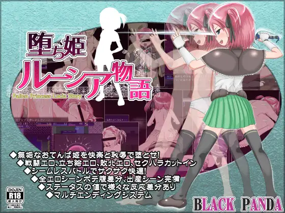 堕ち姫ルーシア物語｜堕落公主露西娅物语封面