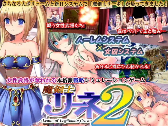 魔剣士リーネ2封面