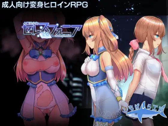 魔法少女セレスフォニア｜魔法少女天穹法妮雅封面