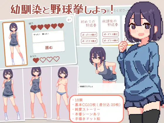 幼馴染と野球拳しよっ!封面