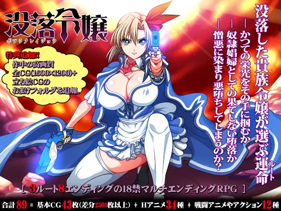 没落令嬢-ボツラクレイジョウ-封面