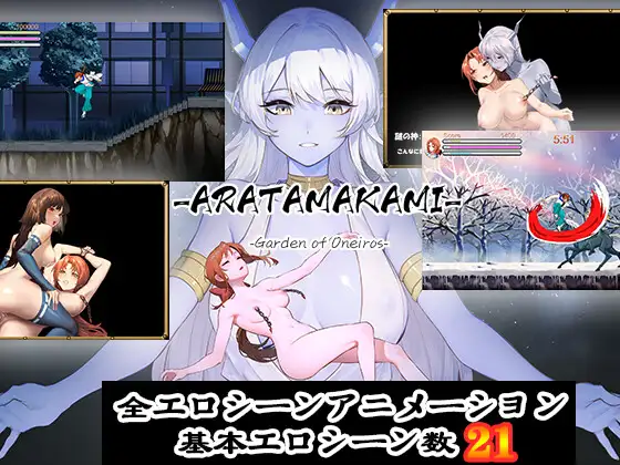 ARATAMAKAMI封面