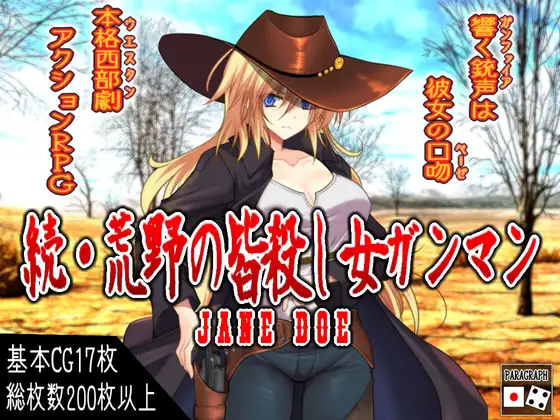 続・荒野の皆殺し女ガンマン封面