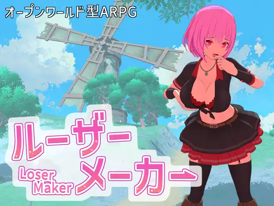 ルーザーメーカー｜Loser Maker封面