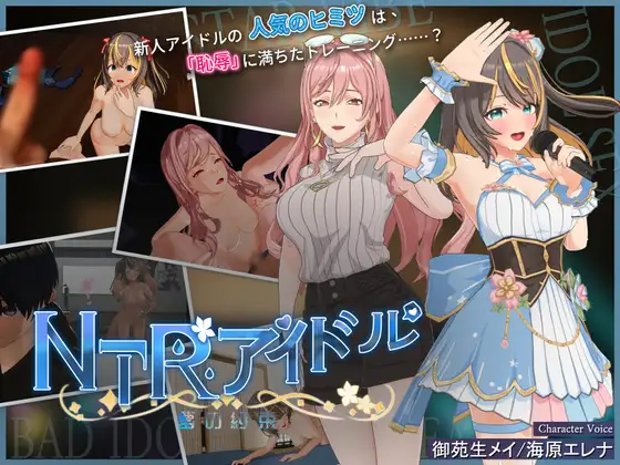 NTRアイドル – 夢の約束｜NTR偶像封面