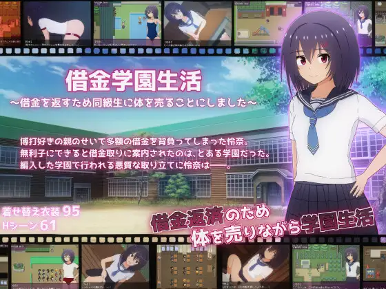 借金学園生活～借金を返すため同級生に体を売ることにしました～封面