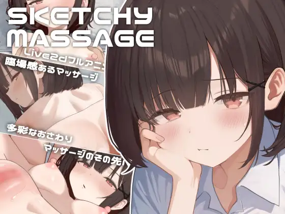SKETCHY MASSAGE ver.2.0封面