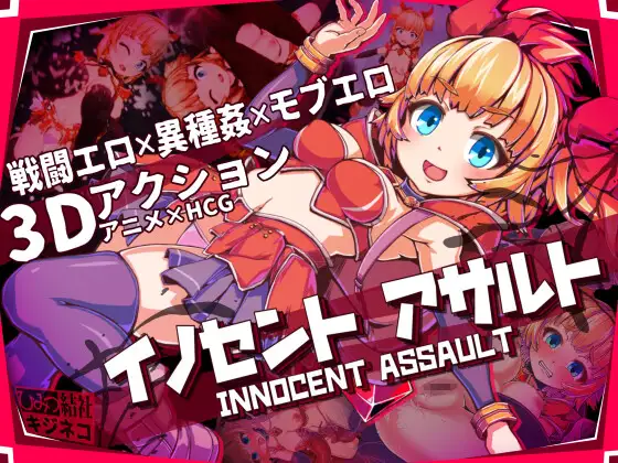 纯真少女的魔界冒险SS ver.1.07封面
