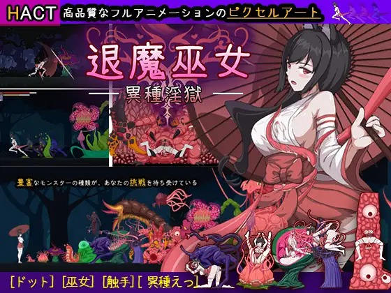 退魔巫女-異種淫獄封面
