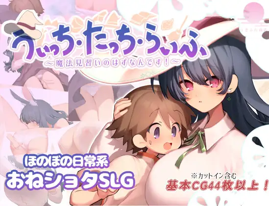 うぃっち・たっち・らいふ｜魔法・触摸・日常封面