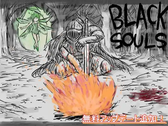 BLACKSOULS -黒の童話と五魔姫-封面