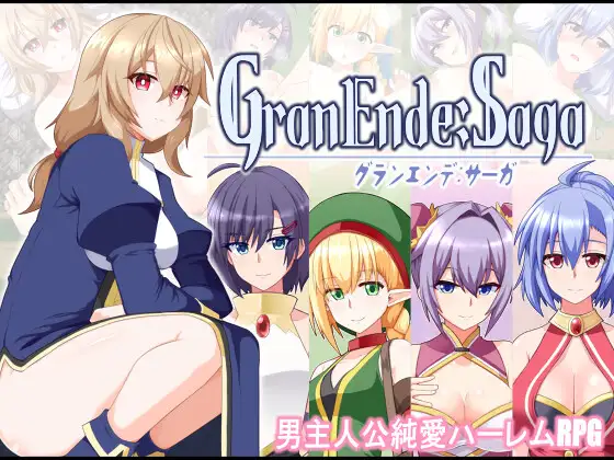 GranEnde:Saga封面
