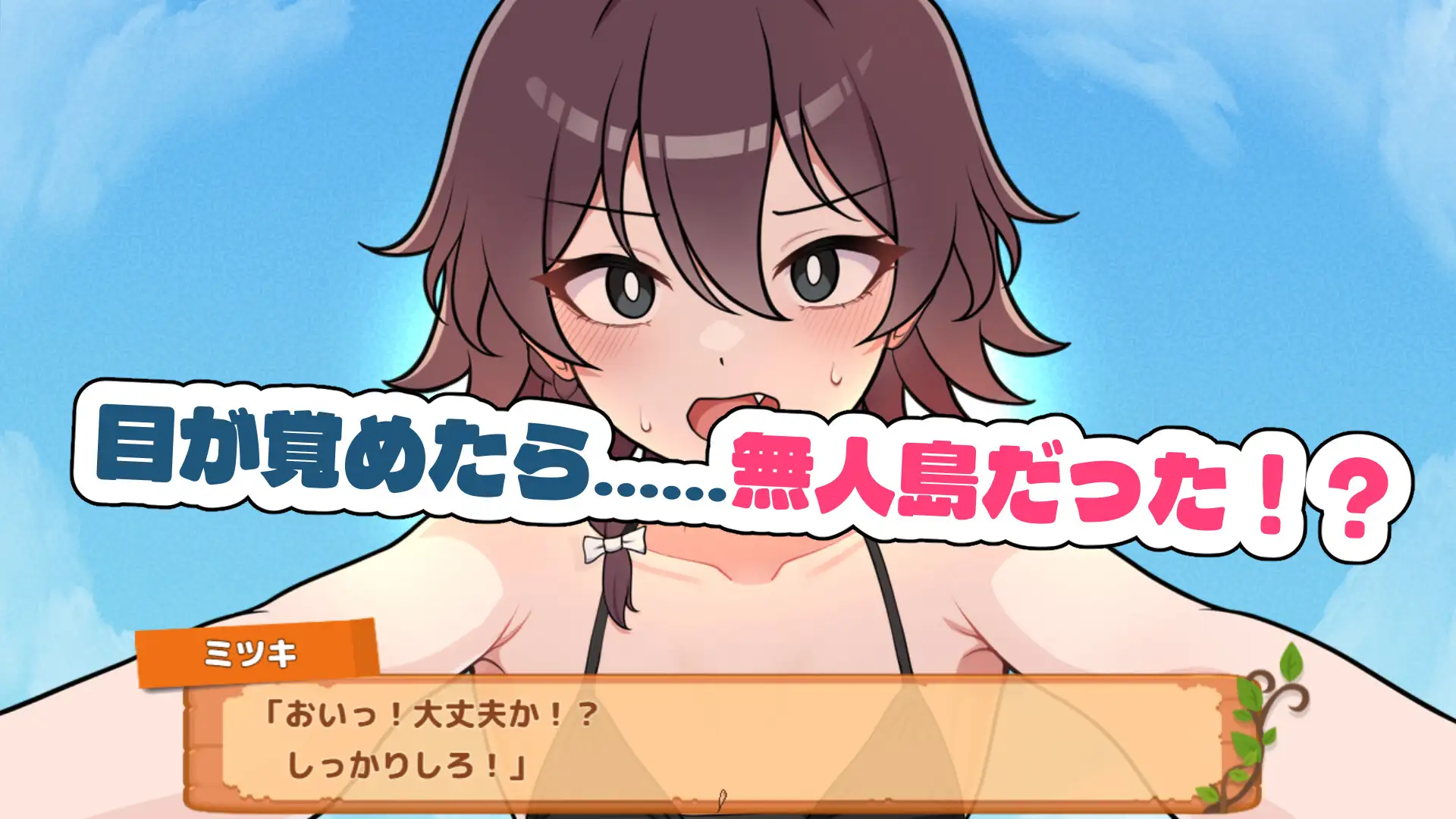 生き残れ！無人島サバイバル性活♡ 图片 2