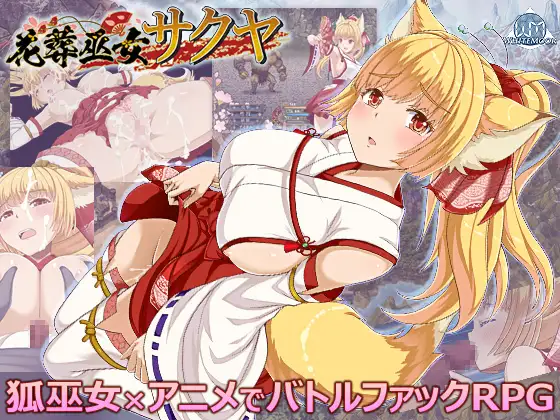 花葬巫女サクヤ封面