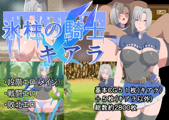 氷柱の騎士キアラ封面
