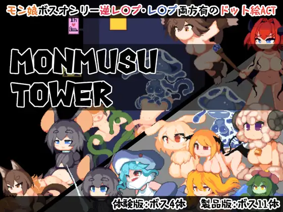 Monmusu Tower封面