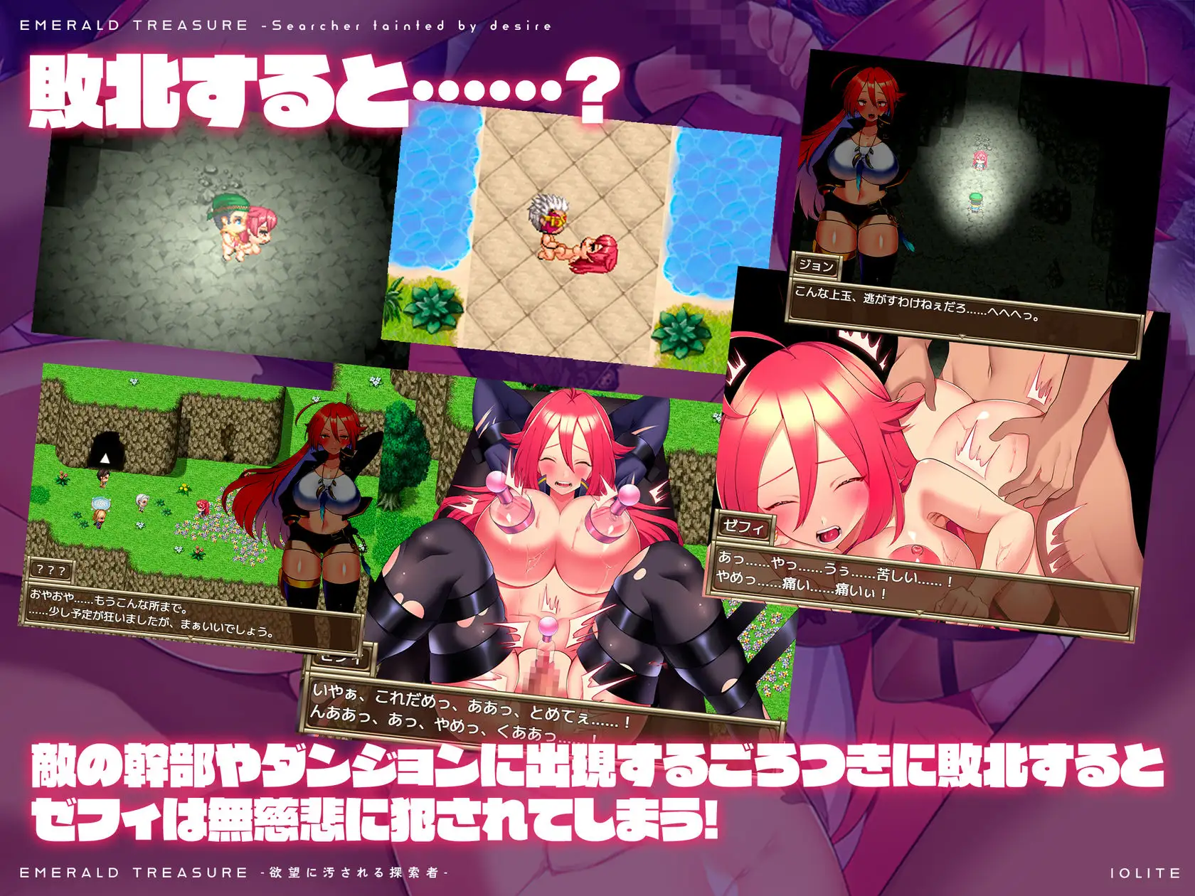 EMERALD TREASURE -欲望に汚される探索者- 图片 6