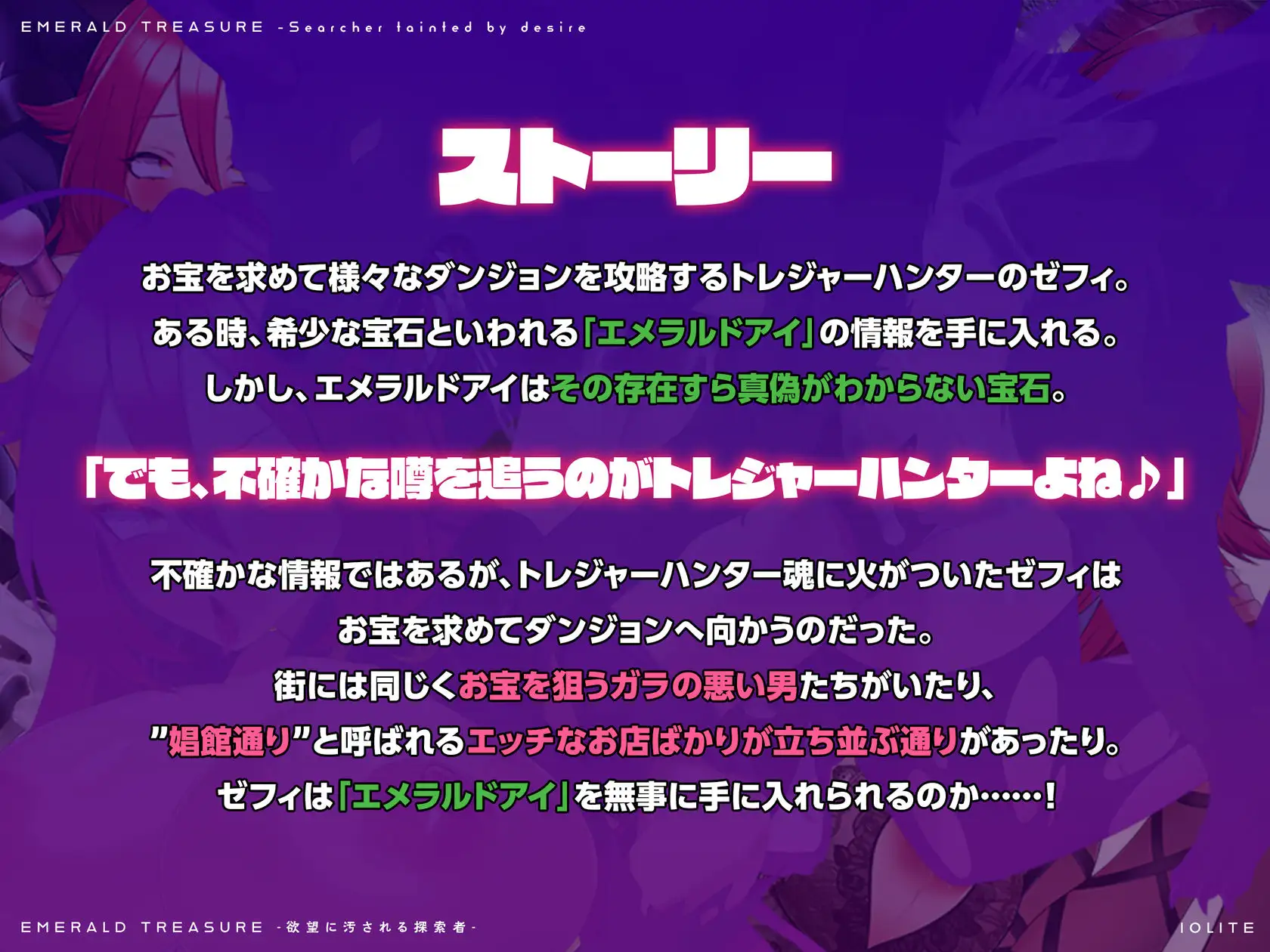 EMERALD TREASURE -欲望に汚される探索者- 图片 10