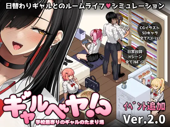 辣妹聚集地 ver.2.1封面