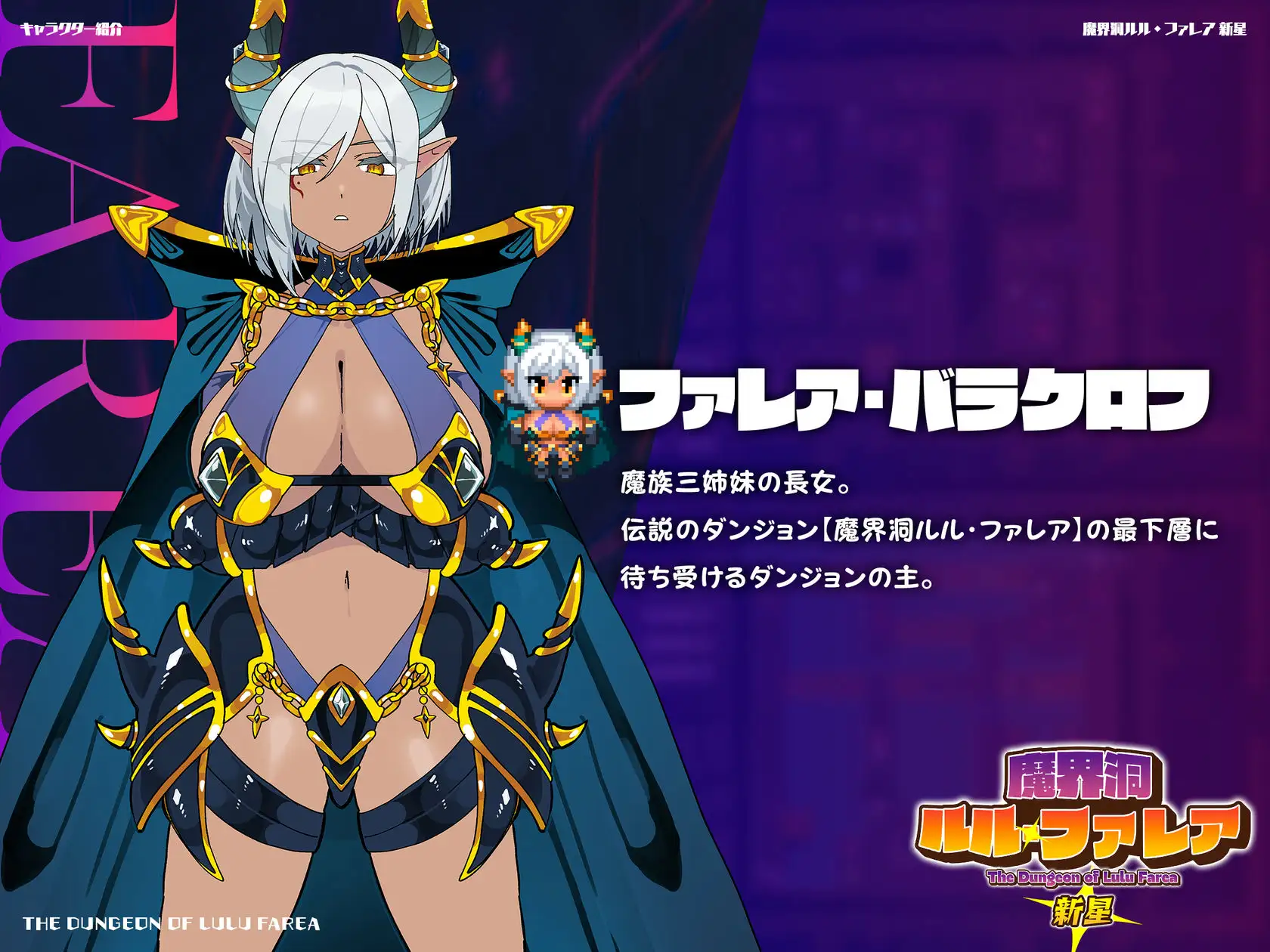 魔界洞ルル・ファレア 新星 图片 5