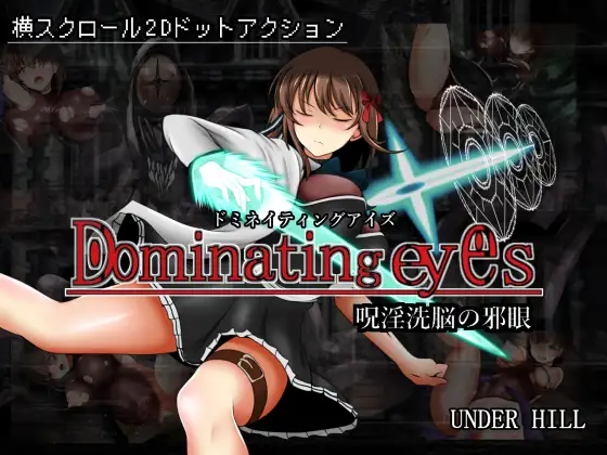 Dominating eyes ～呪淫洗脳の邪眼～封面