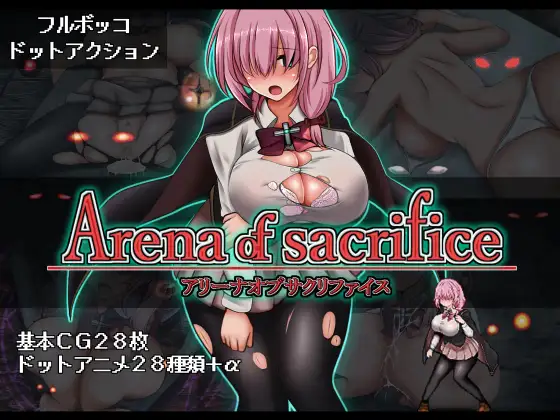 Arena of sacrifice封面
