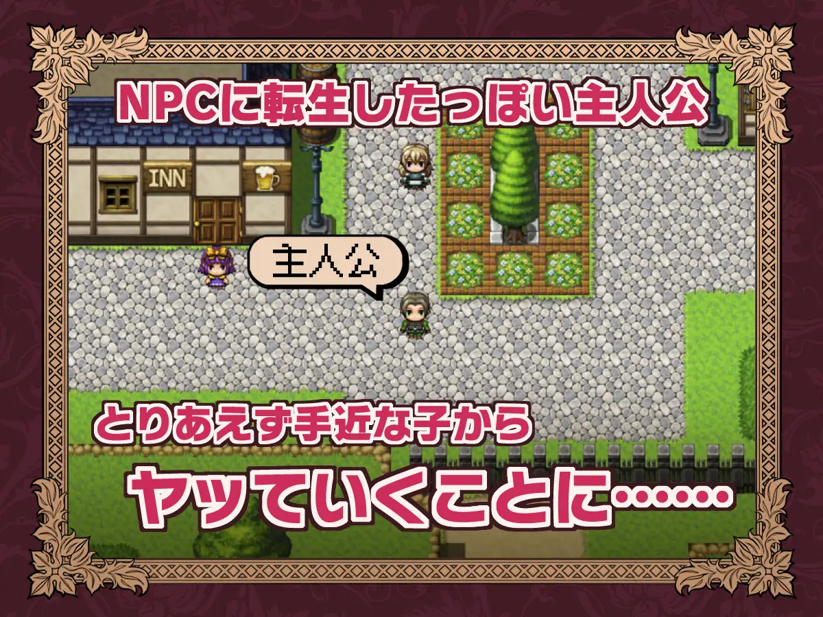 NPC転生~ゲームの中でめっちゃ出す~ 图片 2