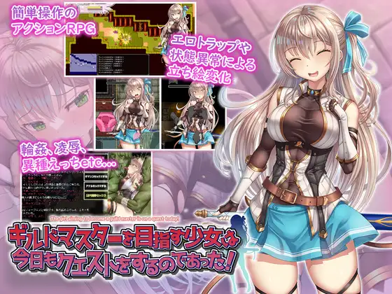 ギルドマスターを目指す少女は今日もクエストをするのであった!封面