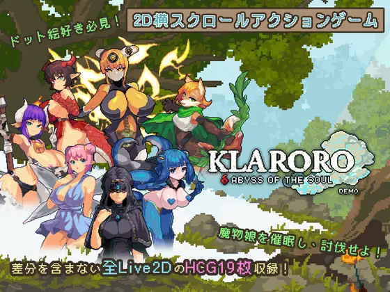 クラロロ – アビス・オブ・ザ・ソウル封面