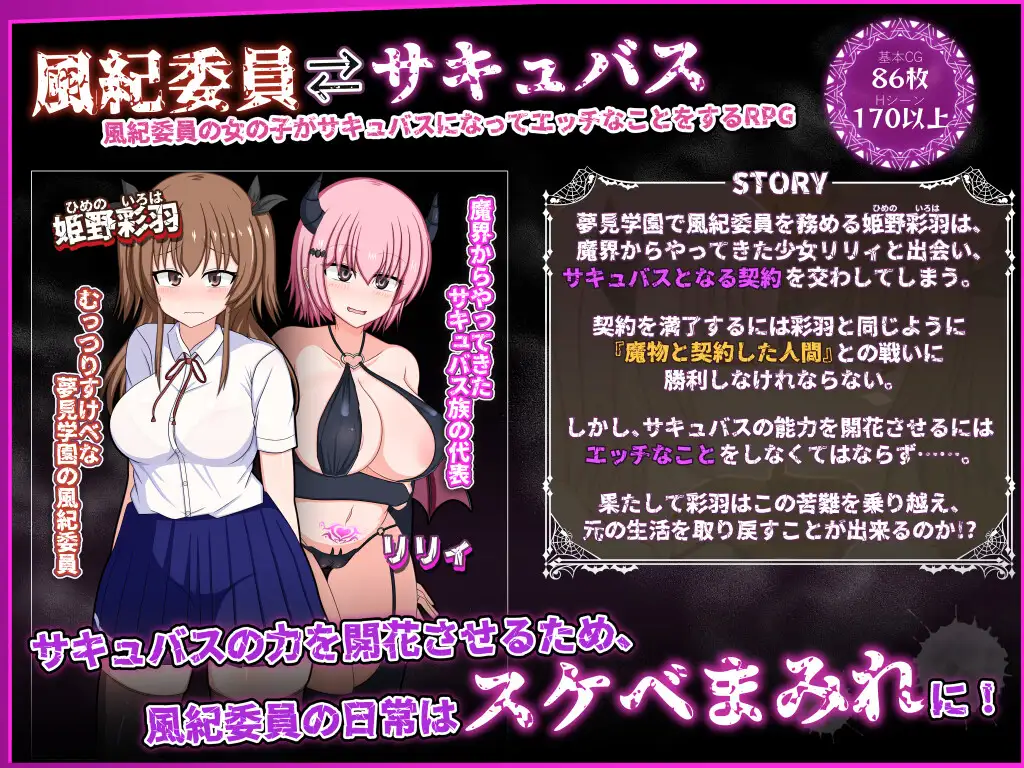 風紀委員は女淫魔の夢を見るか? 图片 2