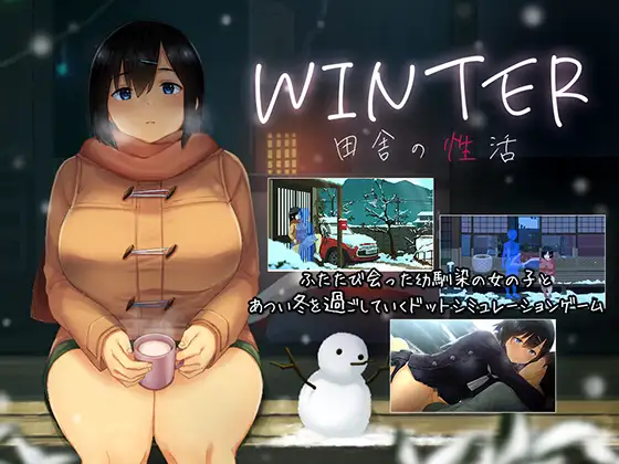 WINTER-田舎の性活-封面