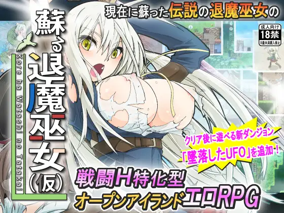 蘇る退魔巫女(仮)封面