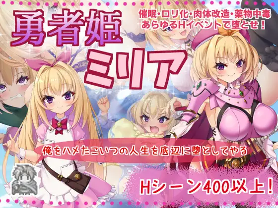 勇者姫ミリア封面