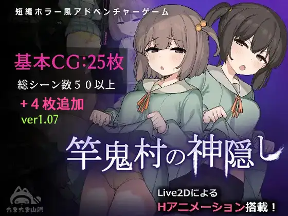 竿鬼村の神隠し封面