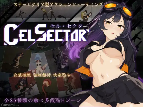 CelSector封面